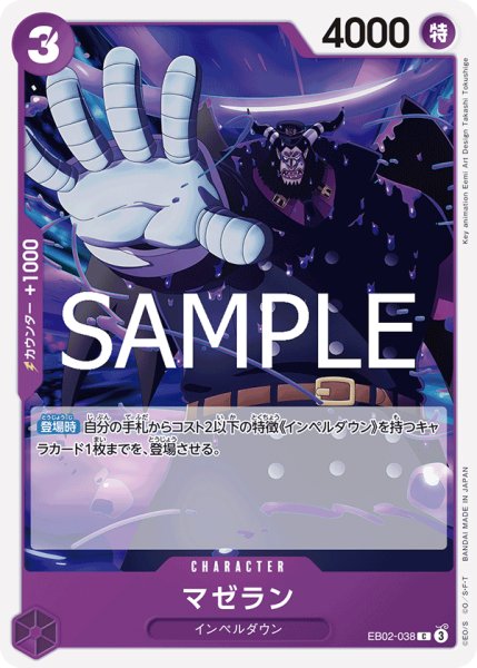 画像1: マゼラン《紫》【C】{EB02-038} (1)
