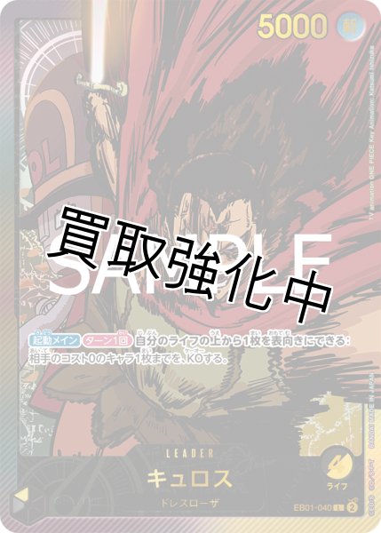 画像1: 《金文字》キュロス《赤黄》【L】{EB01-040} (1)