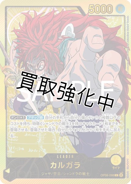 画像1: 【金文字】カルガラ《黄》【L】{op08-098} (1)