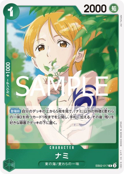 画像1: ・ナミ《緑》【R】{EB02-017} (1)