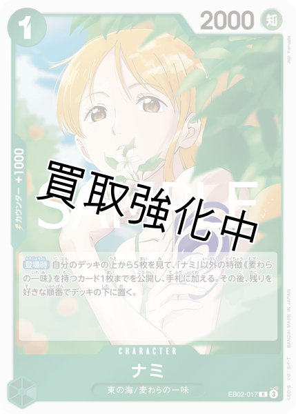 画像1: 【状態B】ナミ《緑》【R】{EB02-017} (1)