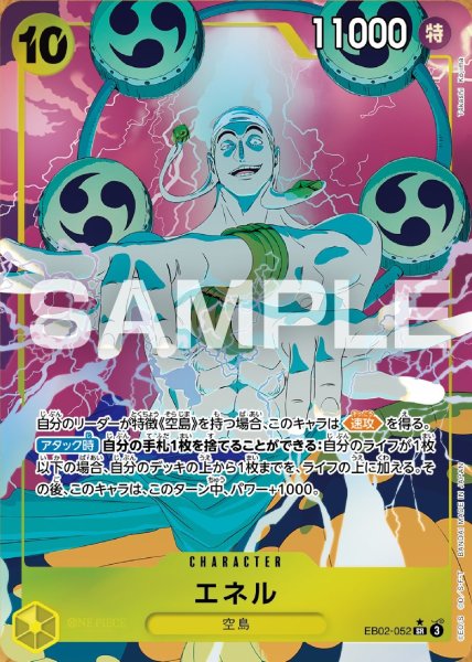 画像1: 【パラレル版】 エネル《黄》【SR】{EB02-052} (1)
