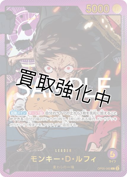 画像1: 【金文字】モンキー・D・ルフィ《紫》【L】{op05-060} (1)