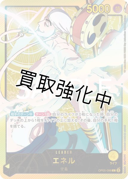 画像1: 【金文字】エネル《黄》【L】{op05-098} (1)