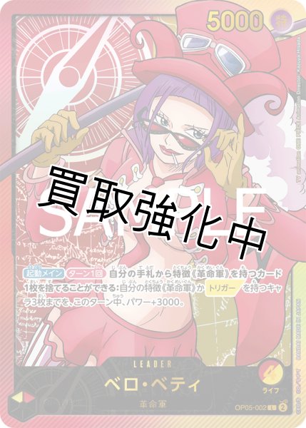 画像1: 【金文字】ベロ・ベティ《赤黄》【L】{op05-002} (1)