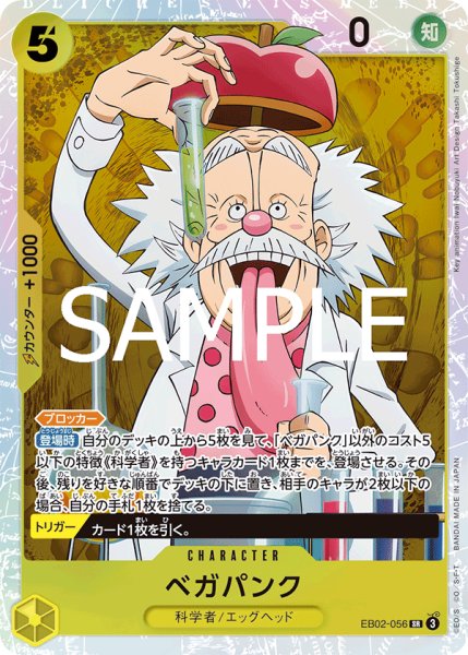 画像1: ベガパンク《黄》【SR】{EB02-056} (1)
