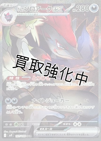 画像1: Nのゾロアークex【SAR】{127/100} [SV9] (1)