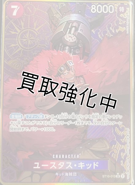 画像1: 【コンパス背景ストレージBOXパラレル仕様】ユースタス・キッド《紫》【SR】{ST10-013} (1)