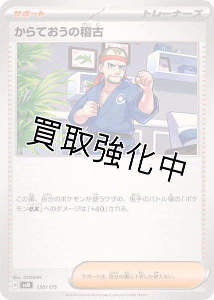 画像1: 【状態B】からておうの稽古【青い柔道着、赤鉢巻】{150/175} [SVM] (1)