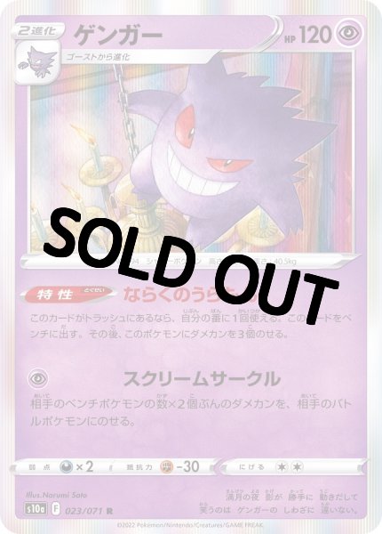 画像1: ゲンガー【R】{023/071} [S10a] ならくのうらもん (1)