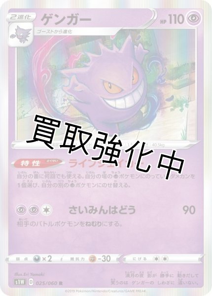 ゲンガー ゲンガー【ライフシェイカー】{025/060} [s1] - カードショップはんじょう
