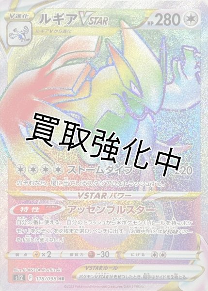 画像1: ルギアVSTAR【HR】{118/098} [S12] (1)