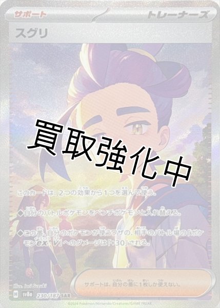 画像1: スグリ【SAR】{230/187} [SV8a] (1)