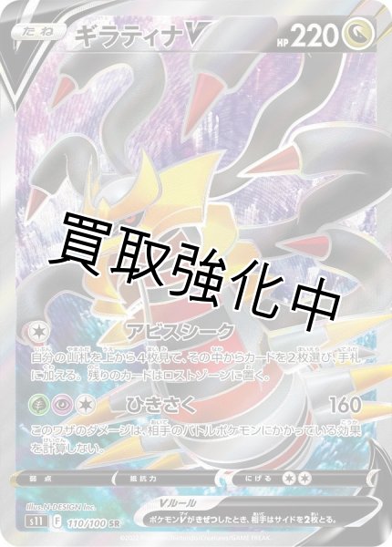 画像1: ギラティナV【SR】{110/100} [S11] (1)