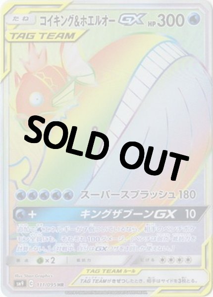 画像1: コイキング＆ホエルオーGX【HR】{111/095} [sm9] (1)