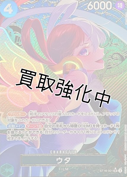 画像1: 【金枠・パラレル仕様】ウタ 《緑》【SR】{ST16-001} (1)