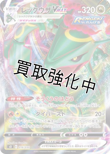 画像1: レックウザVMAX(RRR仕様)【-】{016/030} [SO] (1)