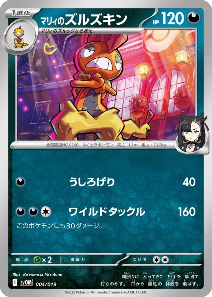 画像1: マリィのズルズキン(-)【-】{004/019} (1)