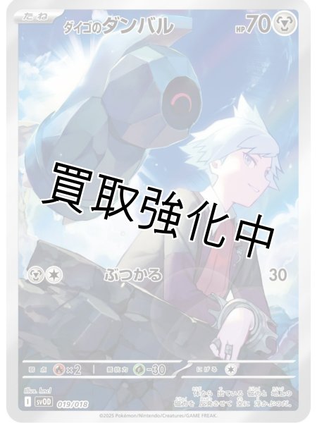画像1: 【状態B】ダイゴのダンバル(AR仕様)【-】{019/018} (1)