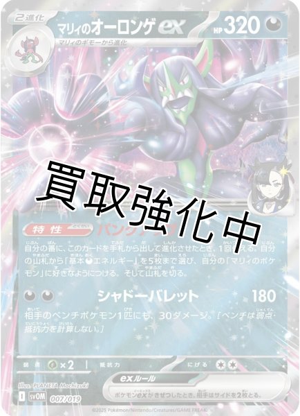 状態B】マリィのオーロンゲex(RR仕様)【-】{007/019} - カードショップ