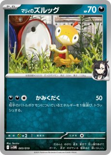 スターターセットex「マリィのモルペコ＆オーロンゲex