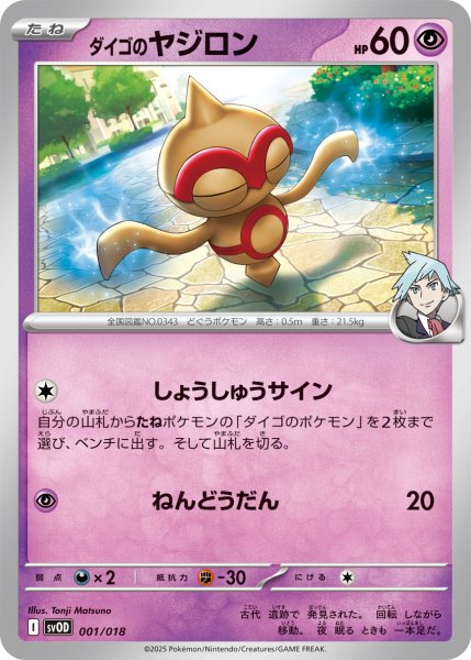 画像1: ダイゴのヤジロン(-)【-】{001/018} (1)
