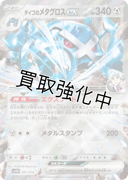 画像1: 【状態B】ダイゴのメタグロスex(-)【-】{007/018} (1)