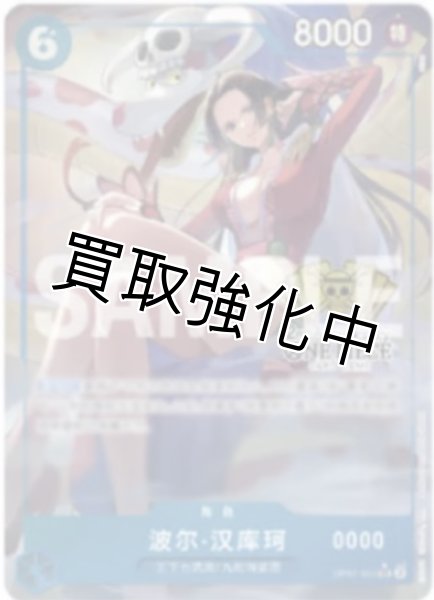 画像1: 【パラレル版】 ボア・ハンコック【プロモ】《青》※シークレット【中国版 2nd ANNIVERSARY SET】 [シリアル入りOP07-051] (1)