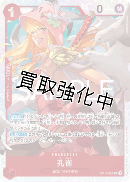 画像1: 【状態B】 孔雀 《赤》【SR】{OP11-004} (1)