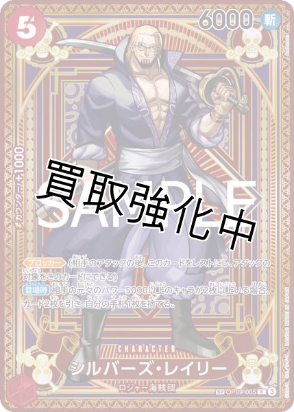 画像1: 【SP版】  シルバーズ・レイリー 《赤》【R】{OP09-005} (1)