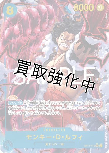 画像1: 【パラレル版】 モンキー・D・ルフィ 《青》【SEC】{OP11-118} (1)