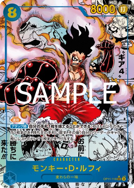 画像1: 【コミックパラレル スーパーパラレル 版】  モンキー・D・ルフィ 《青》【SEC】{OP11-118} (1)