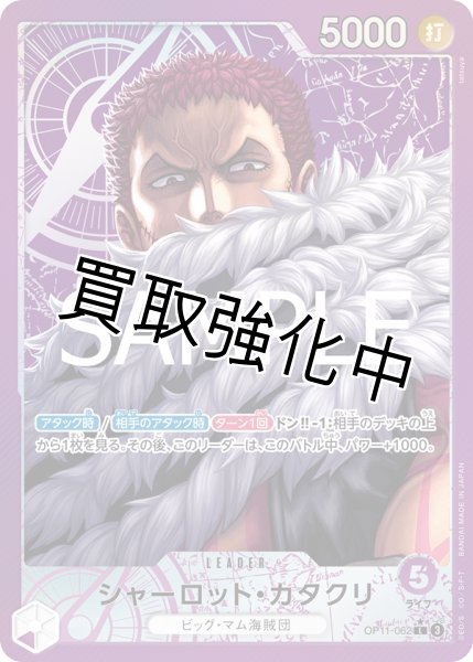 画像1: 【パラレル版】 シャーロット・カタクリ 《紫》【L】{OP11-062} (1)