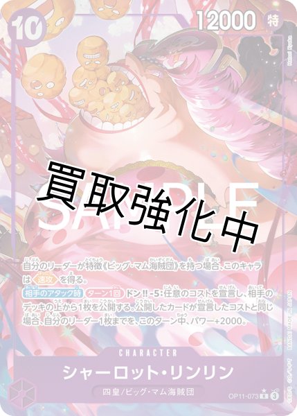 画像1: 【パラレル版】 シャーロット・リンリン 《紫》【R】{OP11-073} (1)