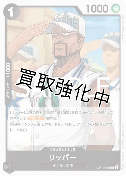 画像1: リッパー 《黒》【C】{OP11-096} (1)