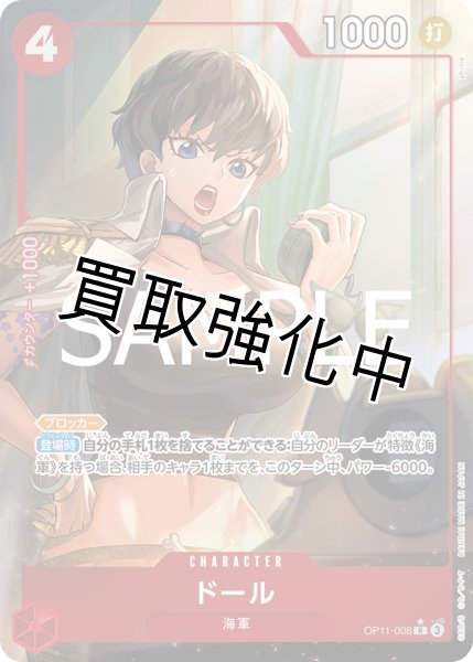 画像1: 【パラレル版】 ドール 《赤》【R】{OP11-008} (1)