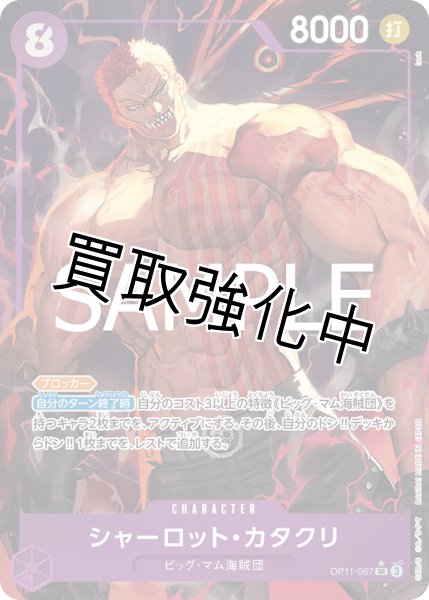 画像1: 【パラレル版】 シャーロット・カタクリ 《紫》【SR】{OP11-067} (1)