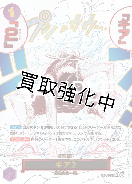 画像1: 【パラレル版】 ギア2 《紫》【R】{OP11-080} (1)