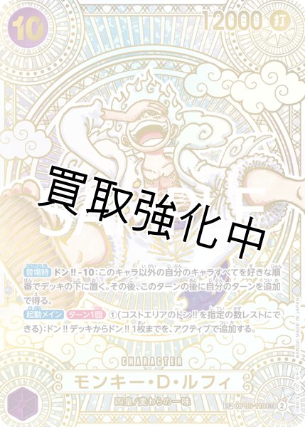 画像1: 【周年SP版】 「金」 モンキー・D・ルフィ  《紫》【SEC】{OP05-119} 3周年スペシャルカード (1)