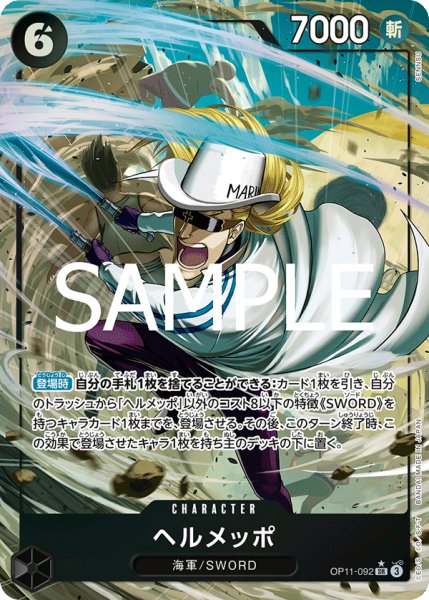 画像1: 【パラレル版】 ヘルメッポ 《黒》【SR】{OP11-092} (1)