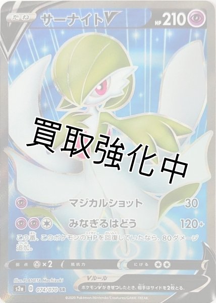 画像1: サーナイトV【SR】{074/070} [S2a] (1)