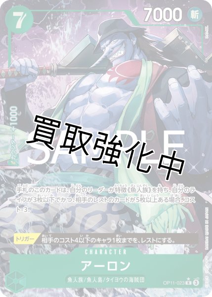 画像1: 【状態B】【パラレル版】アーロン 《緑》【R】{OP11-023} (1)