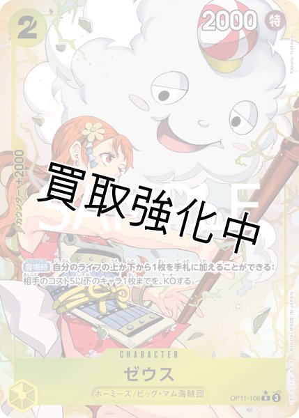 画像1: 【パラレル版】 ゼウス 《黄》【R】{OP11-106} (1)