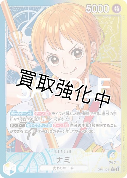 画像1: 【パラレル版】 ナミ 《多色》【L】{OP11-041} (1)