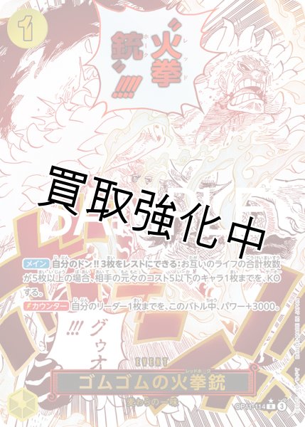 画像1: 【パラレル版】 ゴムゴムの火拳銃 《黄》【R】{OP11-114} (1)