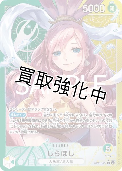 画像1: 【パラレル版】 しらほし 《多色》【L】{OP11-022} (1)