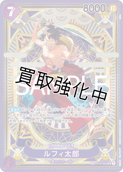画像1: 【SP版】 ルフィ太郎  《紫》【SR】{ST18-005} (1)