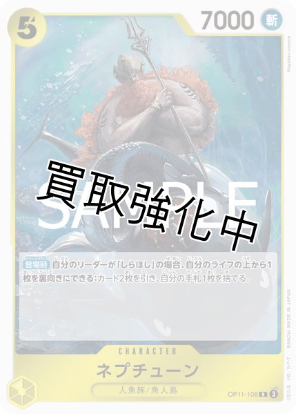 画像1: 【状態B】ネプチューン 《黄》【R】{OP11-108} (1)