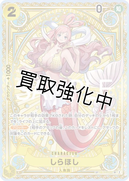 画像1: 【SP版】  しらほし 《黄》【SR】{EB01-057} (1)