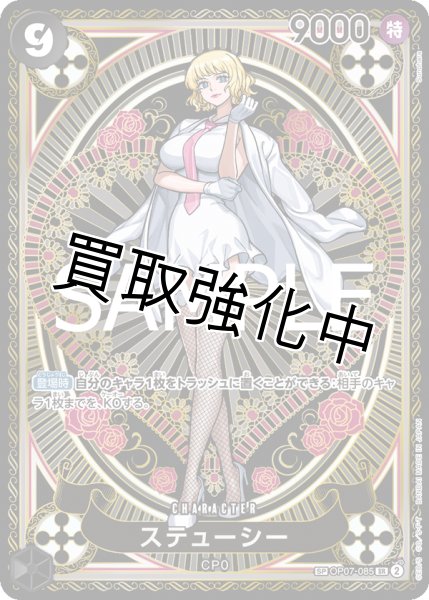 画像1: 【SP版】  ステューシー 《黒》【SR】{OP07-085} (1)